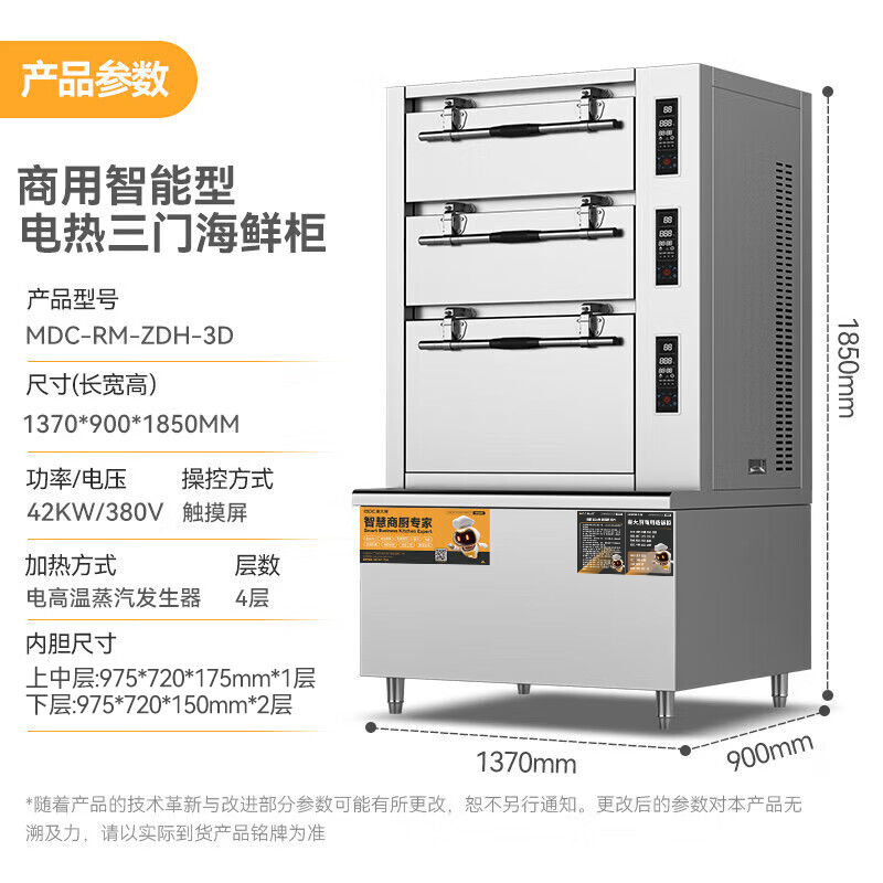 麥大廚商用蒸柜1370mm智能觸屏電熱款三門海鮮蒸柜