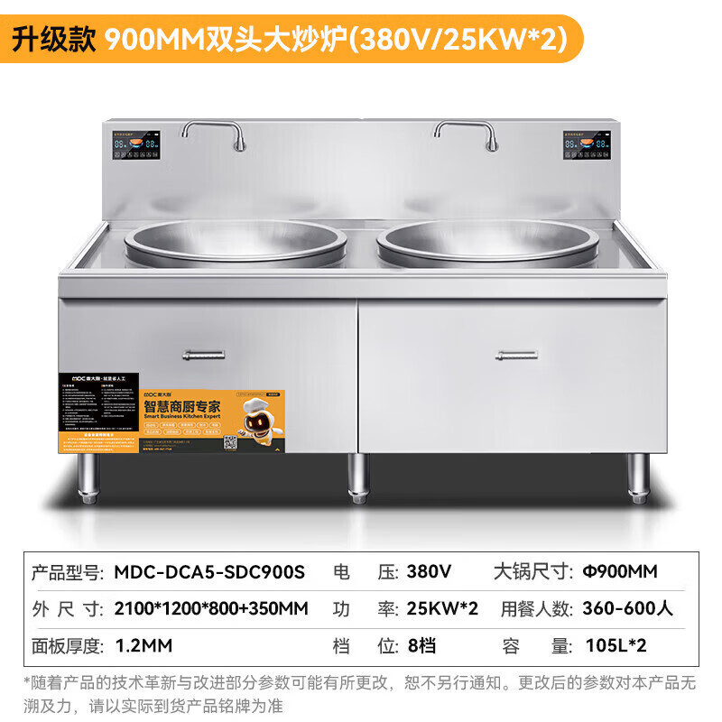 麥大廚大型大鍋灶電磁爐豪華款25KW雙頭學校食堂大炒爐