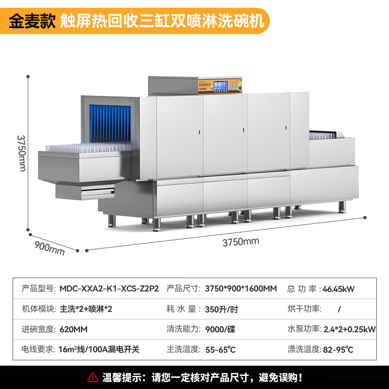 麥大廚金麥款斜插式觸屏熱回收3.75m三缸雙噴洗碗機(jī)