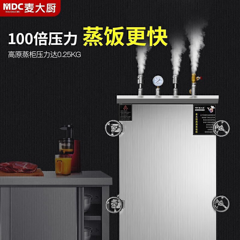 MDC商用高原蒸柜燃?xì)饪?8盤雙門蒸飯柜64KW