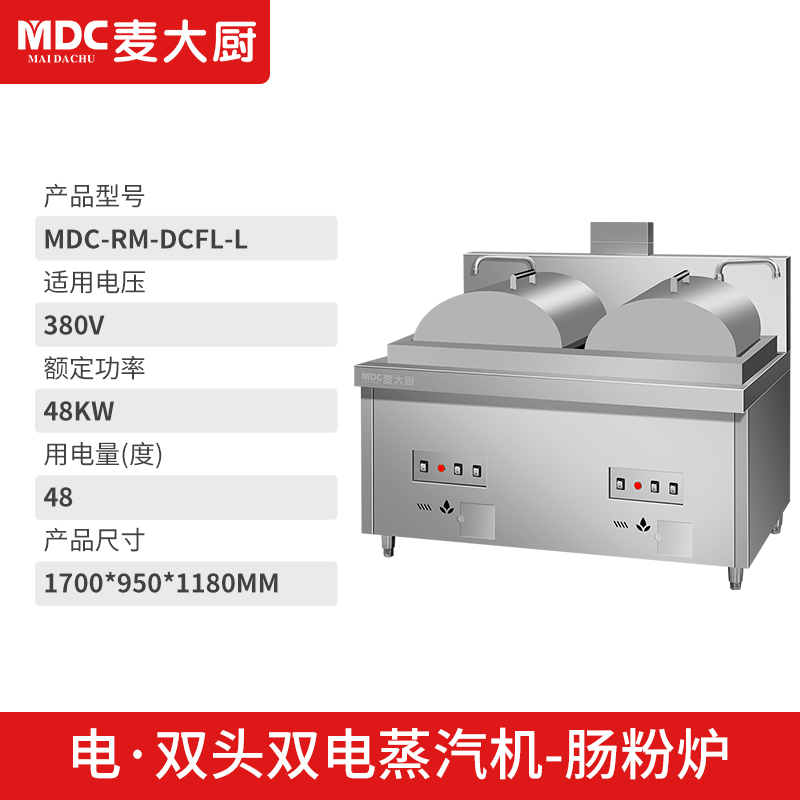 MDC商用蒸包爐用電款單雙頭單雙蒸汽機(jī)腸粉爐