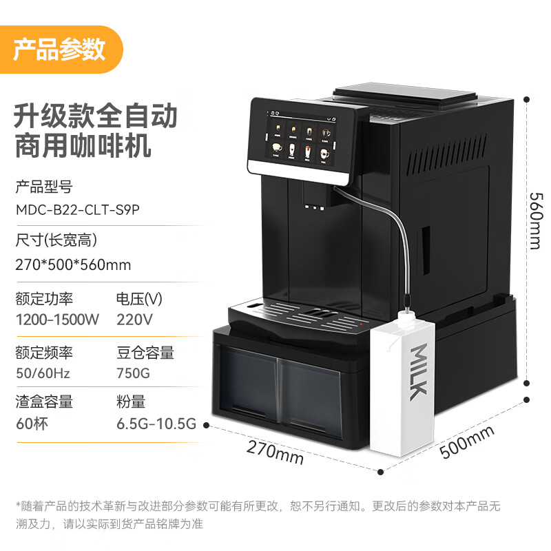 麥大廚B22系列升級款商用含底座1.5kw全自動咖啡機(jī) 