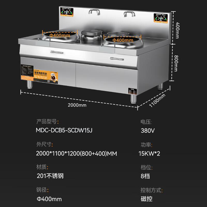  麥大廚金麥款201材質電磁雙頭雙尾小炒爐30kw