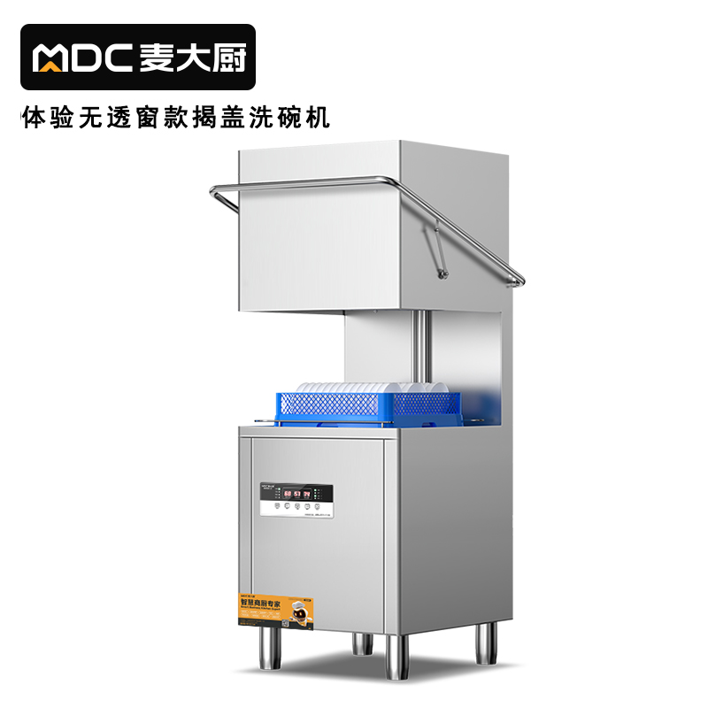 麥大廚2.0S體驗雙泵款無窗揭蓋式洗碗機商用7kw