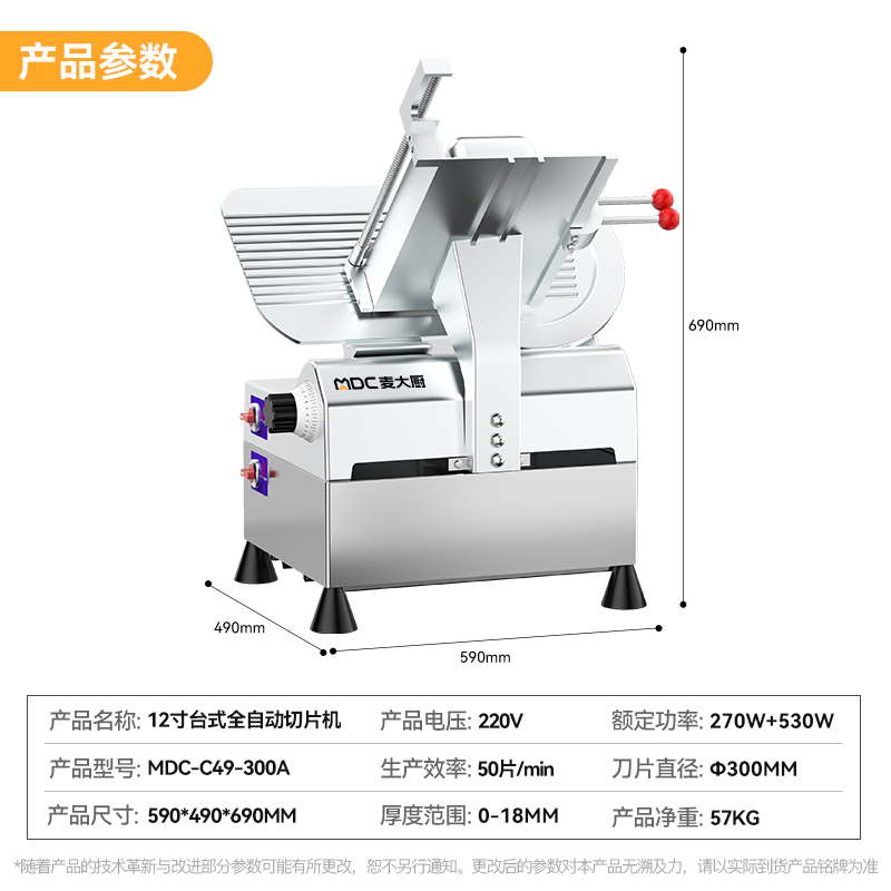 麥大廚12寸臺式全自動切片機(jī)商用切牛肉羊肉片專用