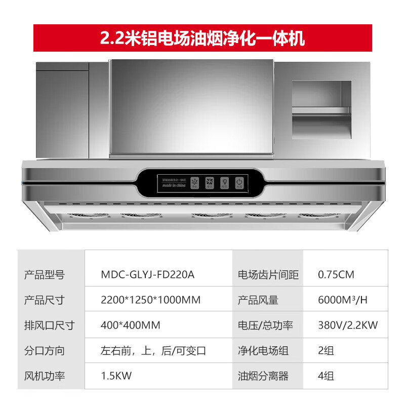 麥大廚商用2.2米鋁電場油煙凈化一體機(jī)380v