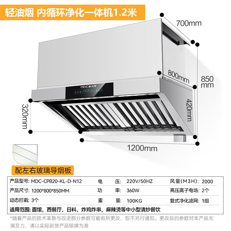 麥大廚1.2輕油煙內(nèi)循環(huán)凈化一體機（不銹鋼電場）