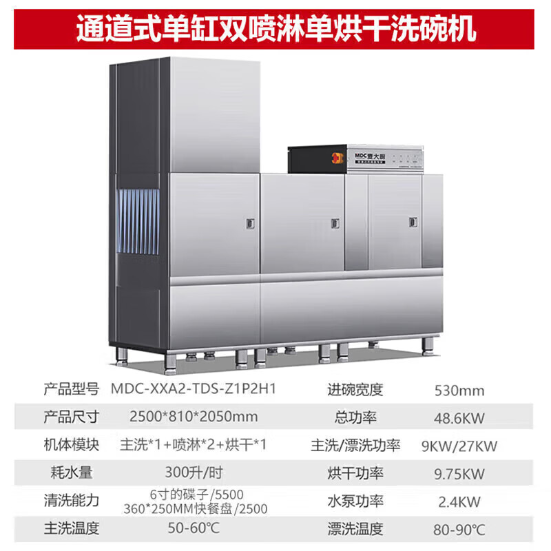 麥大廚2.5米通道式單缸雙噴淋單烘干商用洗碗機(jī)大型刷碗機(jī)