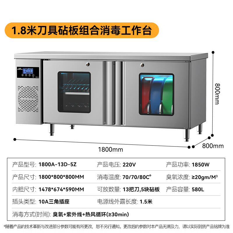 麥大廚雙門刀具砧板組合消毒工作臺1800A-13D-5Z(臭氧+紫外線+熱風）