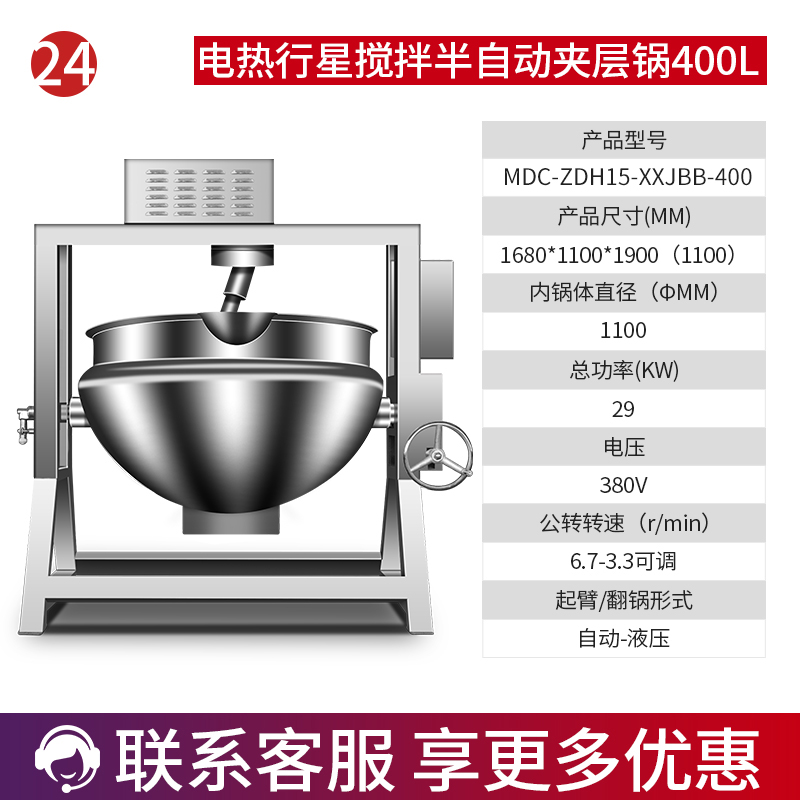 MDC電熱行星攪拌半自動商用夾層鍋200至600L