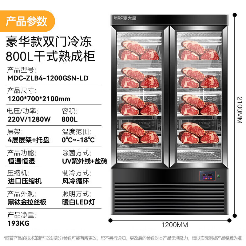 麥大廚豪華款800L雙門冷凍干式熟成柜商用  