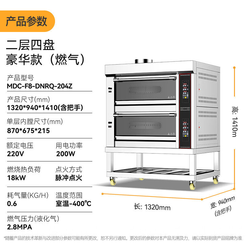 麥大廚豪華款二層四盤(pán)電腦控溫上下獨(dú)立燃?xì)饪鞠?00W