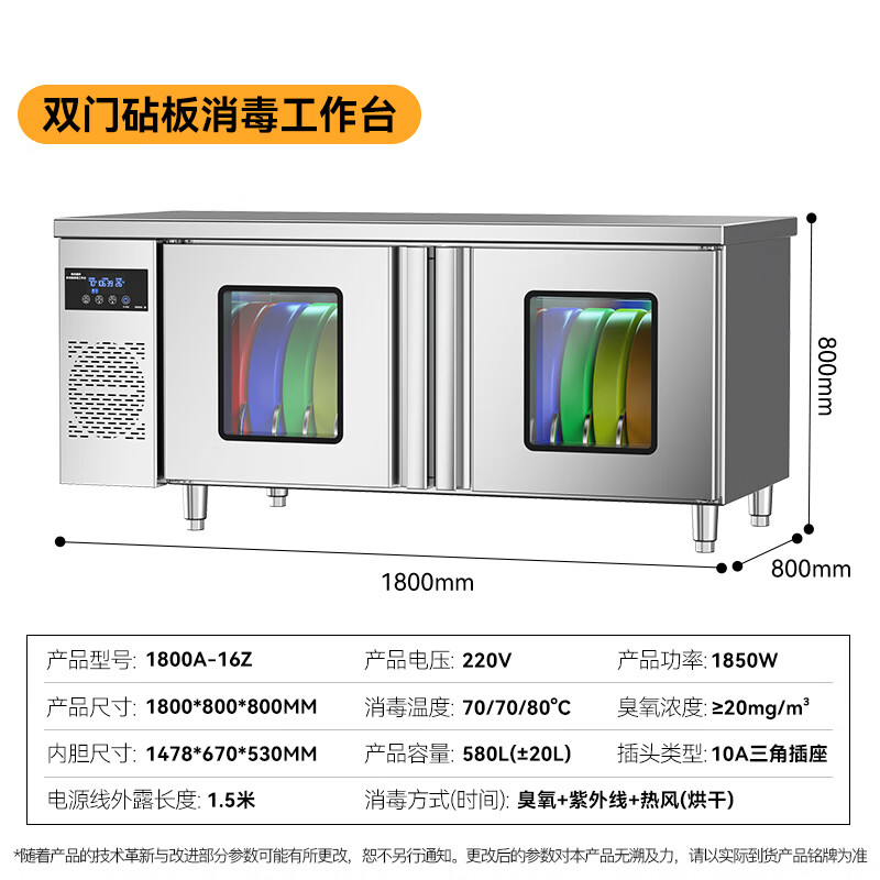 麥大廚1.8m雙門砧板組合臭氧紫外線熱風循環(huán)消毒工作臺