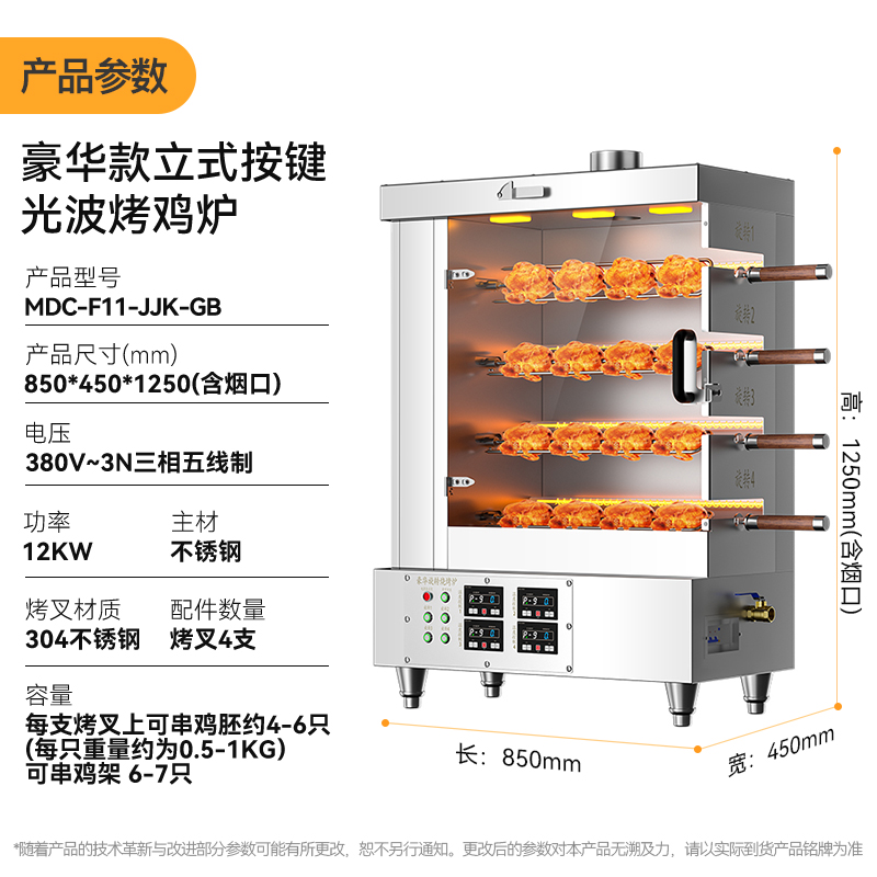 麥大廚380V豪華按鍵款立式多功能電熱光波烤雞爐