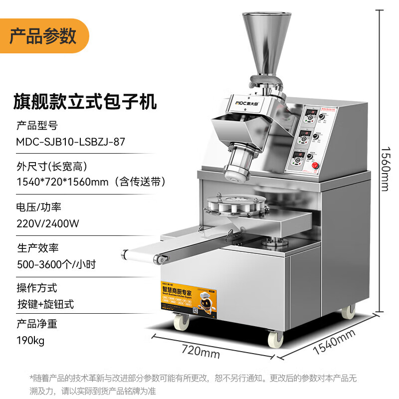 麥大廚包子機商用學(xué)校單位食堂全自動成型立式單斗包子機2.4KW