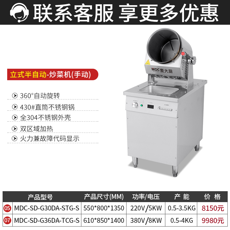 MDC商用炒菜機(jī)手動(dòng)電動(dòng)立式半自動(dòng)炒菜機(jī)