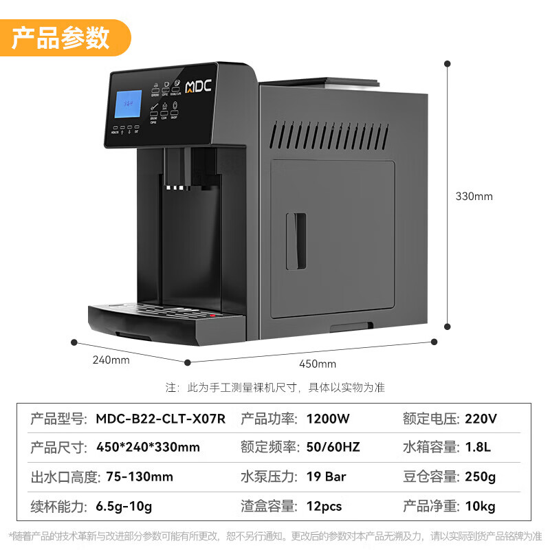 麥大廚B22系列標(biāo)準(zhǔn)款全自動咖啡機家用無底座