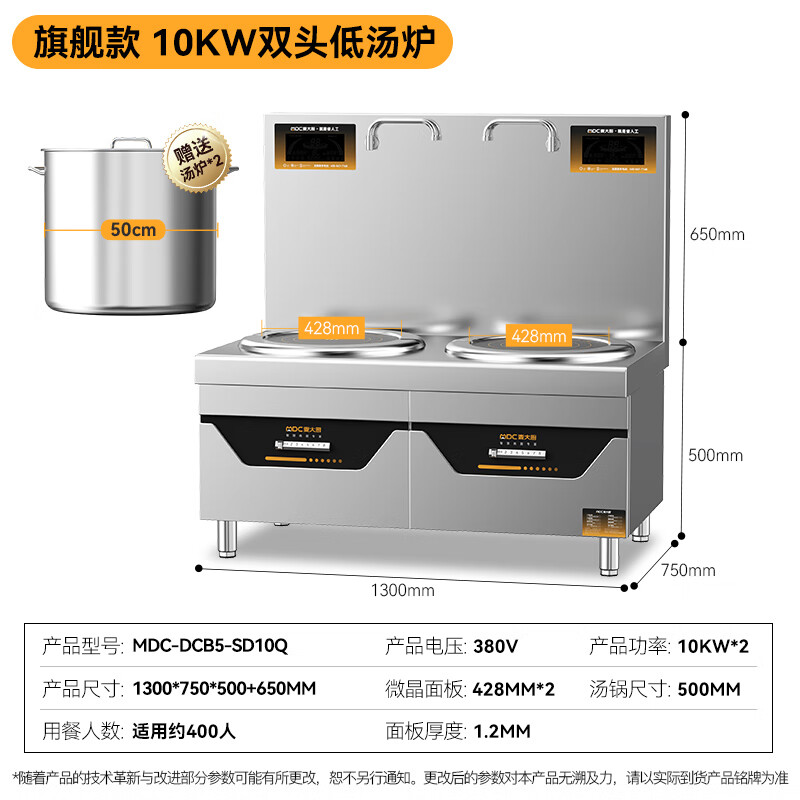 麥大廚商用旗艦款雙頭低湯爐矮仔爐10KW