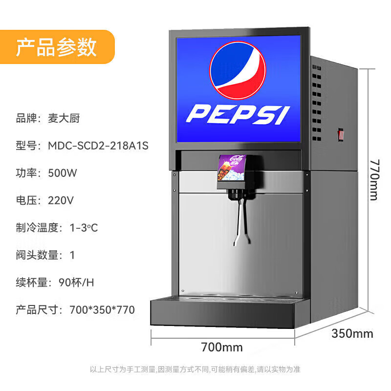 麥大廚標(biāo)準A款220V單閥單泵可樂機商用500W