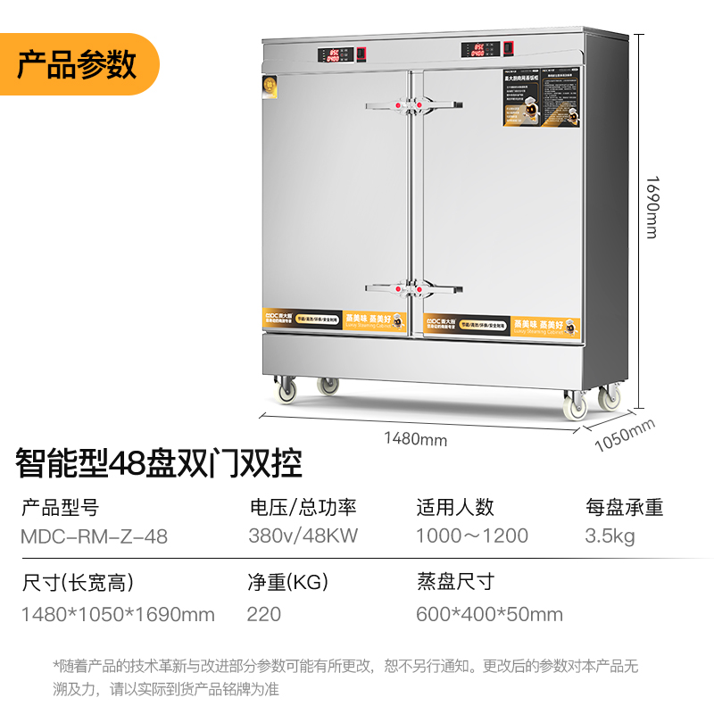 麥大廚金麥款380V電熱智能型48盤雙門雙控蒸柜