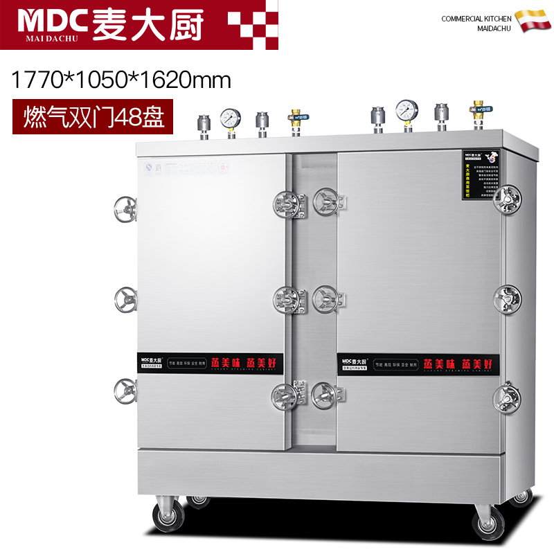 MDC商用高原蒸柜燃?xì)饪?8盤雙門蒸飯柜64KW