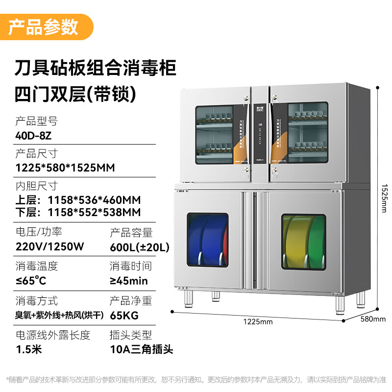 麥大廚智能款四門(mén)雙層刀具砧板組合臭氧紫外線(xiàn)熱風(fēng)循環(huán)消毒柜