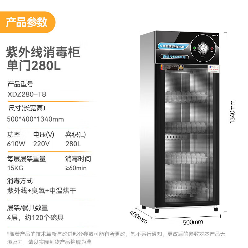 麥大廚高端款220V單門280L中溫食具消毒柜610W