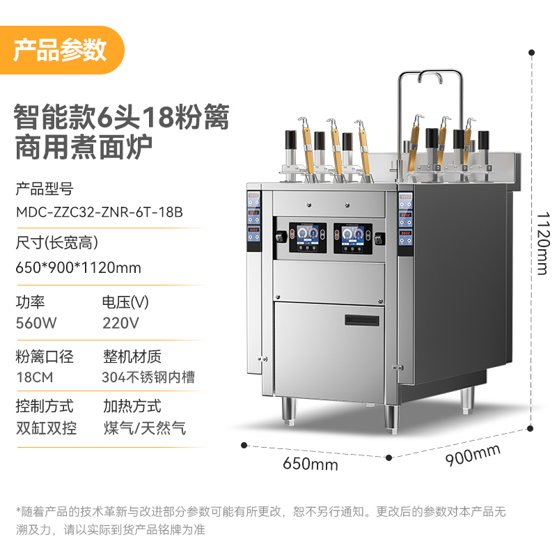 麥大廚智能款燃氣雙缸6頭18粉籬自動煮面爐商用