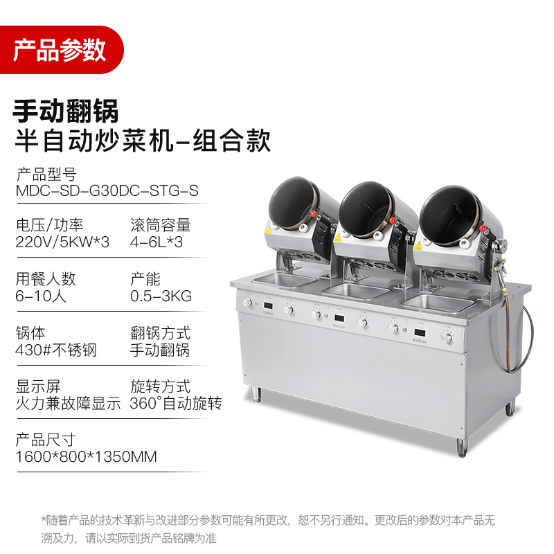 MDC商用炒菜機(jī)手動(dòng)翻鍋半自動(dòng)組合款炒菜機(jī)