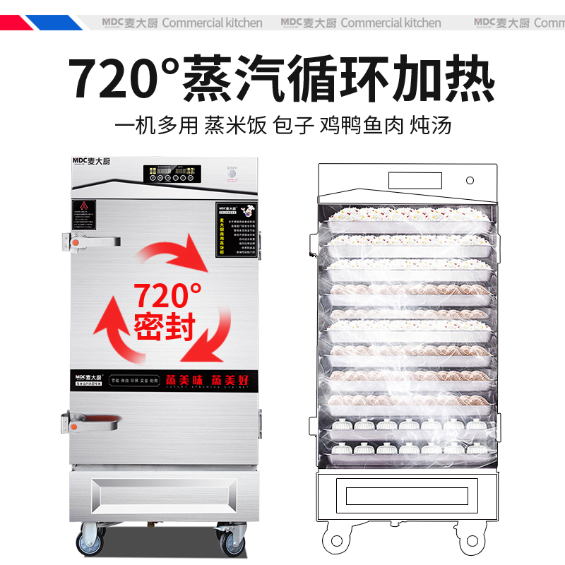 麥大廚商用蒸柜12盤變頻款智能電熱蒸箱蒸飯車全自動(dòng)蒸飯柜