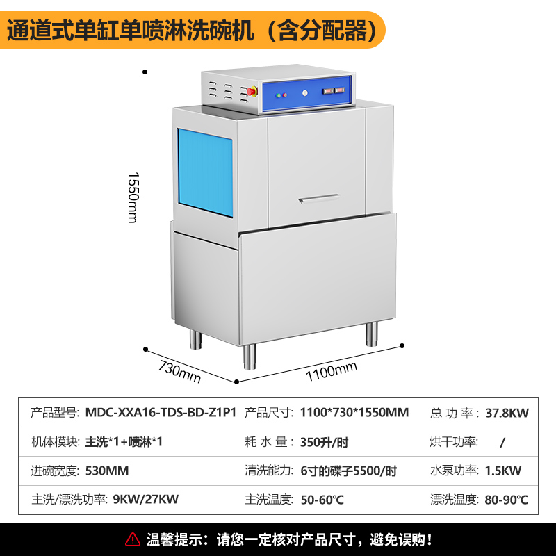 麥大廚豪華款1.1米通道式單缸單噴淋商用洗碗機(jī)