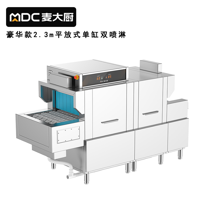 麥大廚2.3m豪華款平放式單缸雙噴淋商用全自動(dòng)洗碗機(jī)