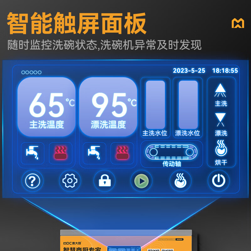 麥大廚金麥款平放式觸屏熱回收4.5m三缸雙噴單烘洗碗機(jī)