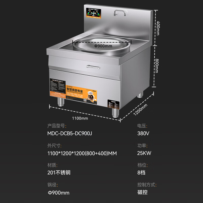 麥大廚金麥款201材質(zhì)電磁大炒爐單頭大鍋灶900