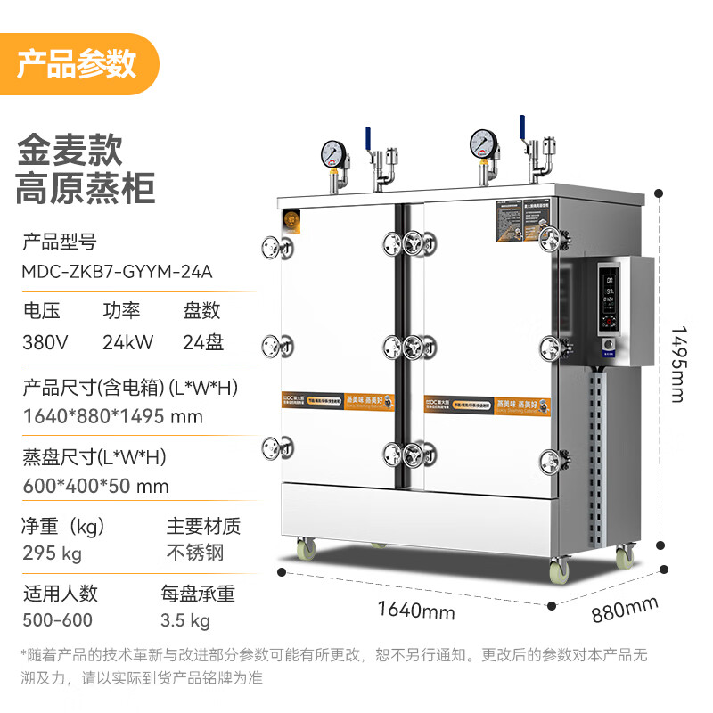 麥大廚金麥款24盤電熱380V單門高原蒸柜24KW