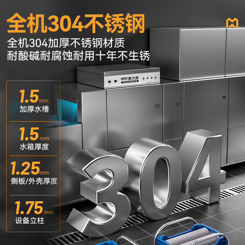 麥大廚旗艦款4.5m平放式雙缸雙噴淋單烘干洗碗機(jī)