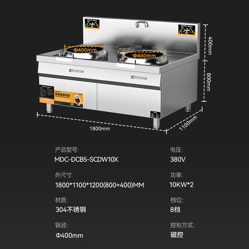 麥大廚星麥款304材質(zhì)電磁雙頭單尾小炒爐20kw