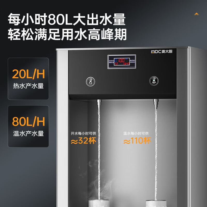 麥大廚3KW高背龍頭飲水機一開二溫快接五級超濾直飲機